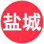 盐城